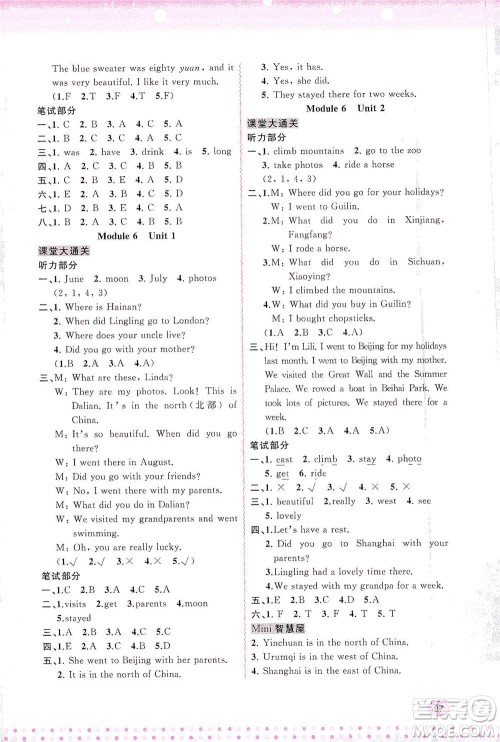 广西教育出版社2021新课程学习与测评同步学习英语五年级下册外研版答案