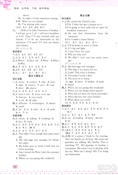 广西教育出版社2021新课程学习与测评同步学习英语五年级下册外研版答案