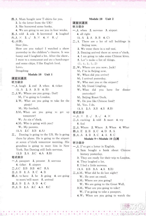 广西教育出版社2021新课程学习与测评同步学习英语五年级下册外研版答案