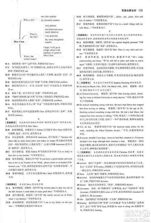 教育科学出版社2021年5年中考3年模拟初中英语八年级下册外研版参考答案