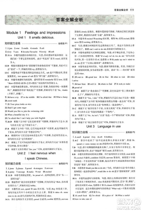 教育科学出版社2021年5年中考3年模拟初中英语八年级下册外研版参考答案