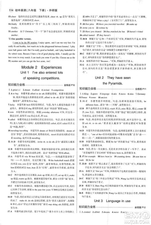 教育科学出版社2021年5年中考3年模拟初中英语八年级下册外研版参考答案