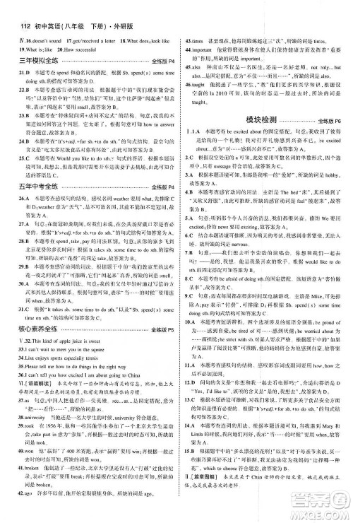 教育科学出版社2021年5年中考3年模拟初中英语八年级下册外研版参考答案