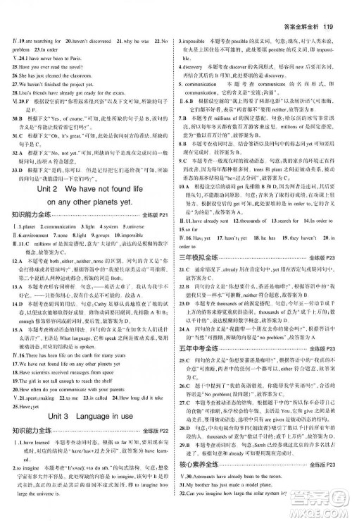 教育科学出版社2021年5年中考3年模拟初中英语八年级下册外研版参考答案