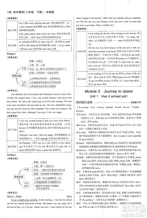 教育科学出版社2021年5年中考3年模拟初中英语八年级下册外研版参考答案