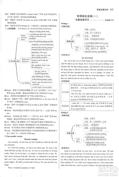 教育科学出版社2021年5年中考3年模拟初中英语八年级下册外研版参考答案