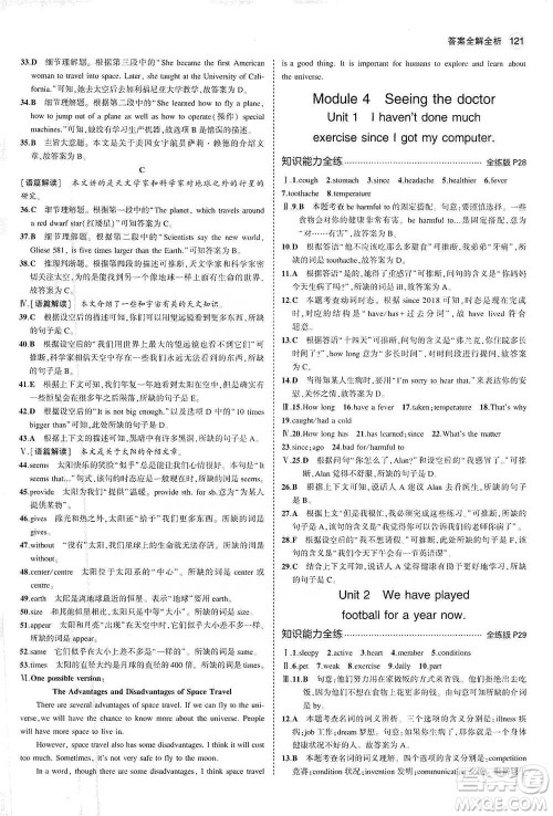 教育科学出版社2021年5年中考3年模拟初中英语八年级下册外研版参考答案