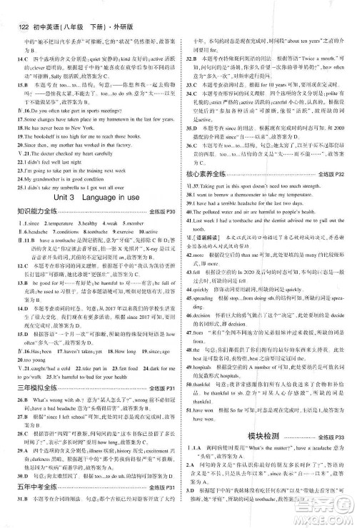 教育科学出版社2021年5年中考3年模拟初中英语八年级下册外研版参考答案