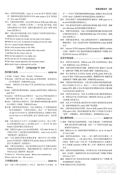 教育科学出版社2021年5年中考3年模拟初中英语八年级下册外研版参考答案