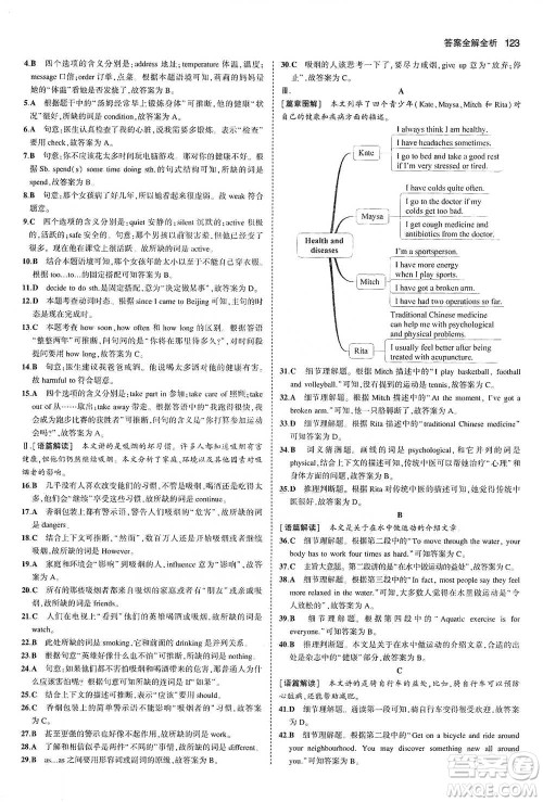 教育科学出版社2021年5年中考3年模拟初中英语八年级下册外研版参考答案