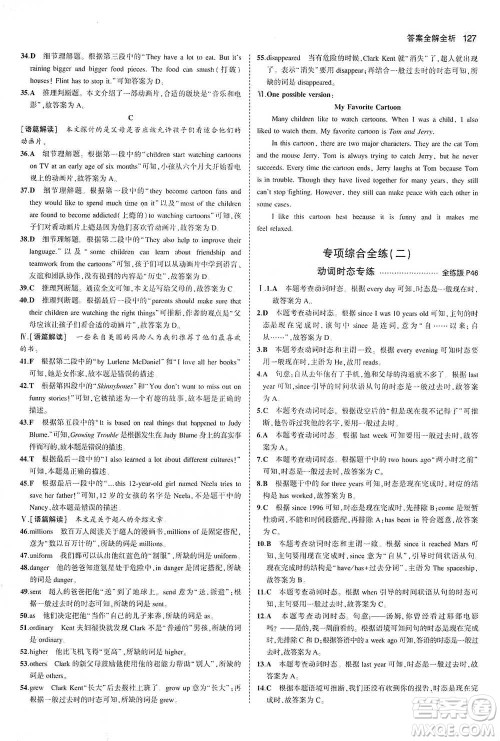 教育科学出版社2021年5年中考3年模拟初中英语八年级下册外研版参考答案