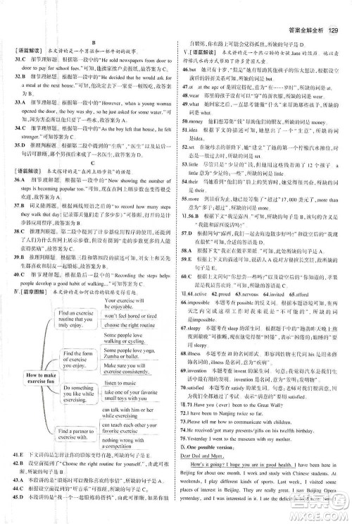 教育科学出版社2021年5年中考3年模拟初中英语八年级下册外研版参考答案