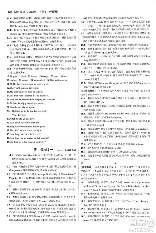 教育科学出版社2021年5年中考3年模拟初中英语八年级下册外研版参考答案