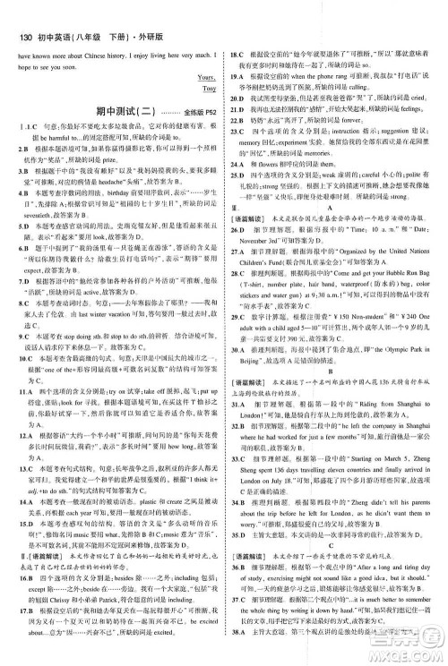 教育科学出版社2021年5年中考3年模拟初中英语八年级下册外研版参考答案