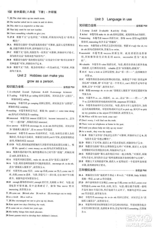 教育科学出版社2021年5年中考3年模拟初中英语八年级下册外研版参考答案