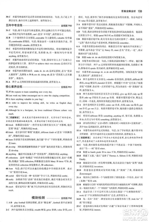 教育科学出版社2021年5年中考3年模拟初中英语八年级下册外研版参考答案