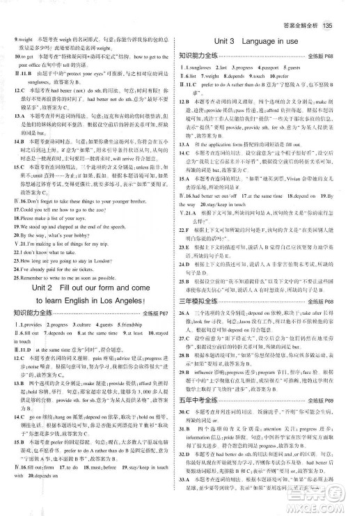 教育科学出版社2021年5年中考3年模拟初中英语八年级下册外研版参考答案