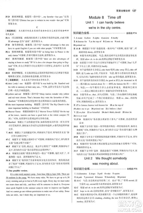 教育科学出版社2021年5年中考3年模拟初中英语八年级下册外研版参考答案