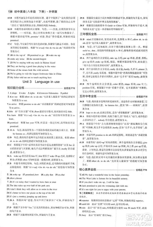 教育科学出版社2021年5年中考3年模拟初中英语八年级下册外研版参考答案