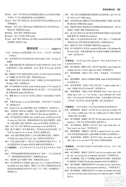 教育科学出版社2021年5年中考3年模拟初中英语八年级下册外研版参考答案