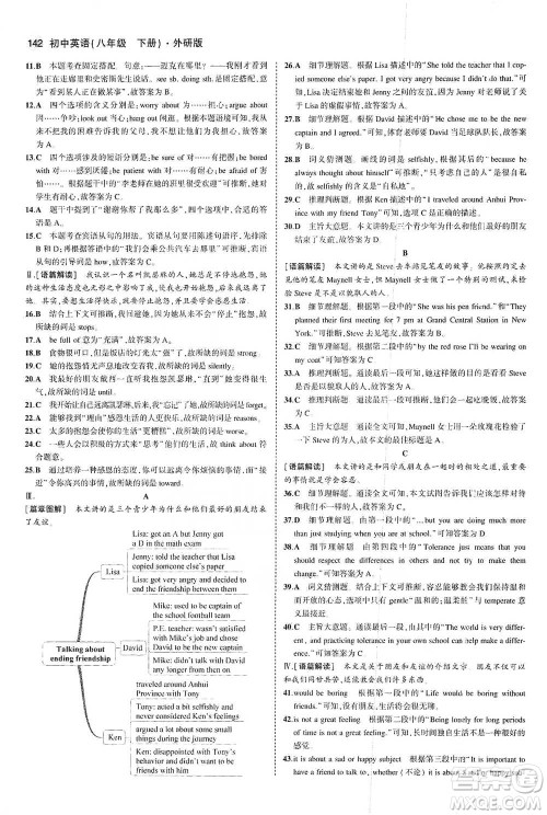 教育科学出版社2021年5年中考3年模拟初中英语八年级下册外研版参考答案