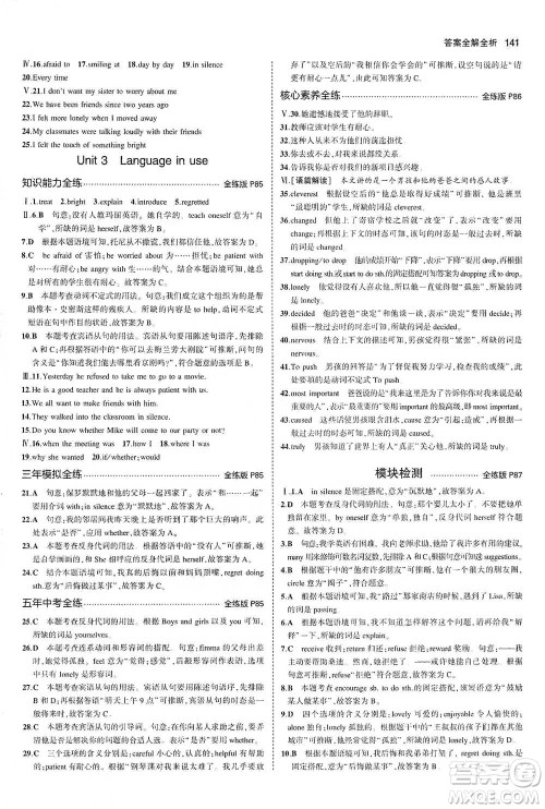 教育科学出版社2021年5年中考3年模拟初中英语八年级下册外研版参考答案