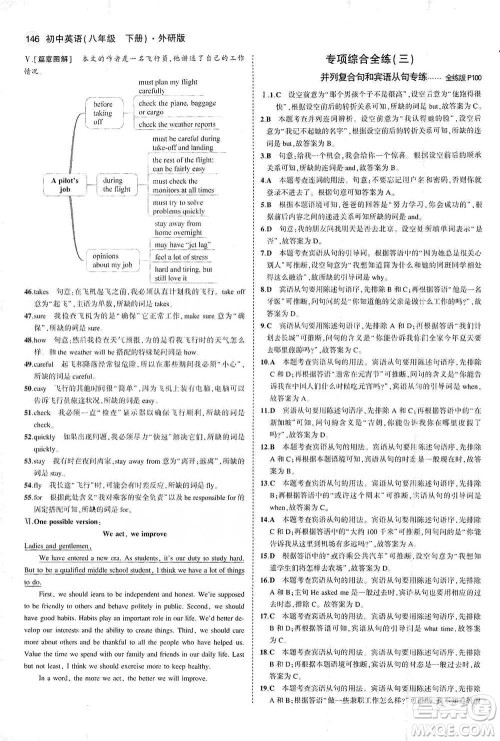 教育科学出版社2021年5年中考3年模拟初中英语八年级下册外研版参考答案