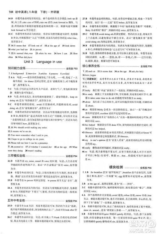 教育科学出版社2021年5年中考3年模拟初中英语八年级下册外研版参考答案