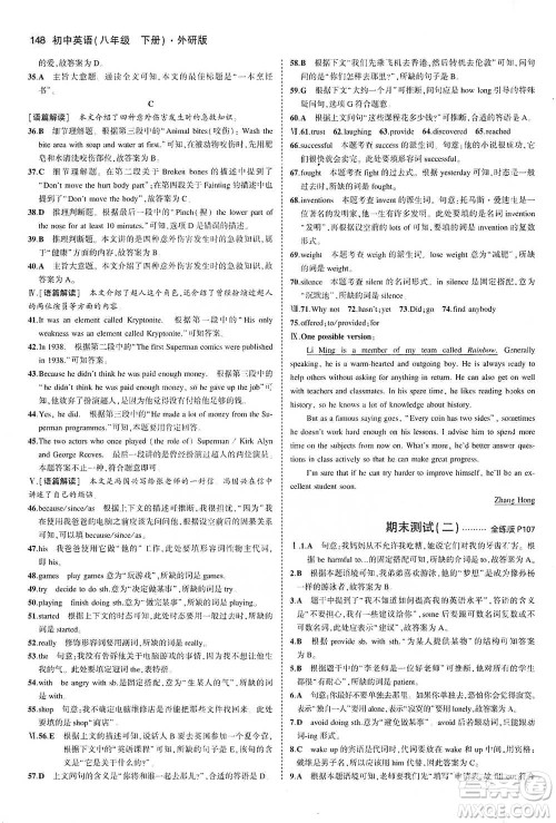 教育科学出版社2021年5年中考3年模拟初中英语八年级下册外研版参考答案