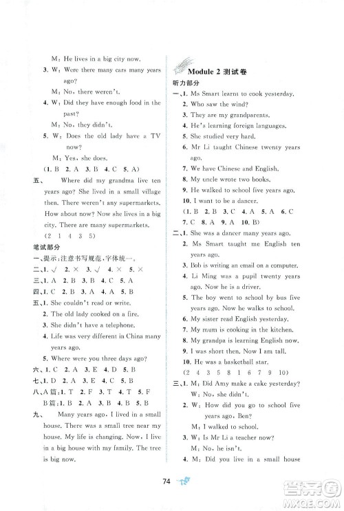 广西教育出版社2021新课程学习与测评单元双测英语五年级下册B版外研版答案