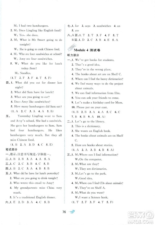 广西教育出版社2021新课程学习与测评单元双测英语五年级下册B版外研版答案
