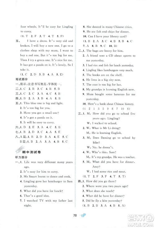 广西教育出版社2021新课程学习与测评单元双测英语五年级下册B版外研版答案