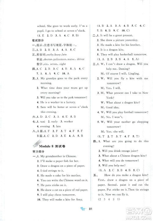 广西教育出版社2021新课程学习与测评单元双测英语五年级下册B版外研版答案
