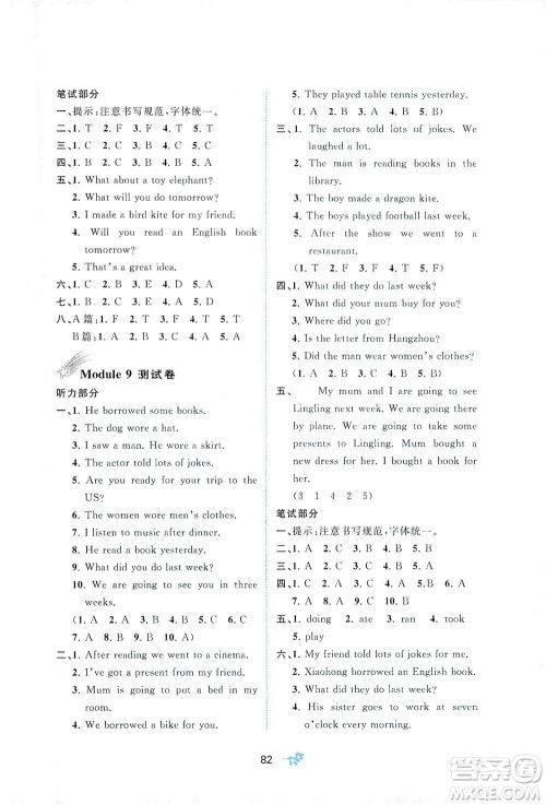 广西教育出版社2021新课程学习与测评单元双测英语五年级下册B版外研版答案