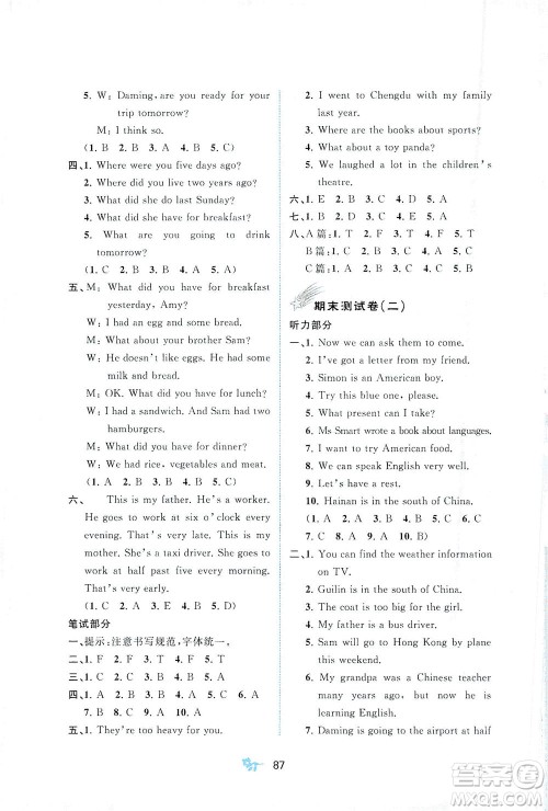 广西教育出版社2021新课程学习与测评单元双测英语五年级下册B版外研版答案