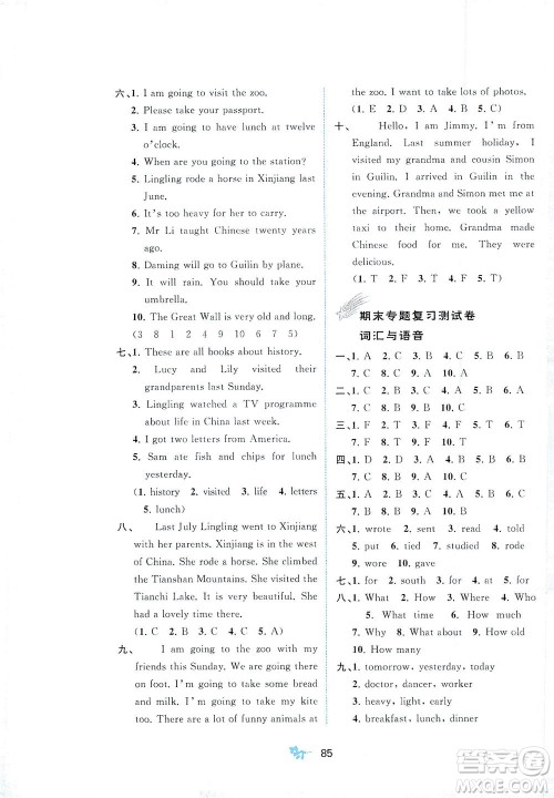 广西教育出版社2021新课程学习与测评单元双测英语五年级下册B版外研版答案
