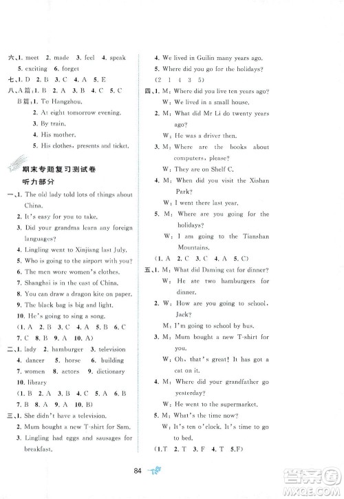 广西教育出版社2021新课程学习与测评单元双测英语五年级下册B版外研版答案