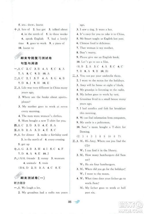 广西教育出版社2021新课程学习与测评单元双测英语五年级下册B版外研版答案