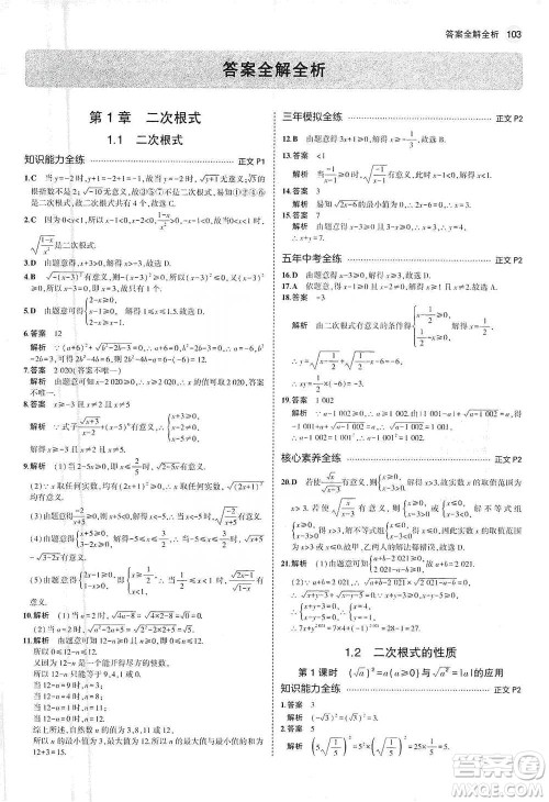 教育科学出版社2021年5年中考3年模拟初中数学八年级下册浙教版参考答案