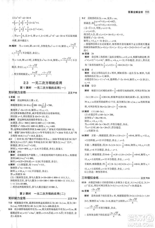 教育科学出版社2021年5年中考3年模拟初中数学八年级下册浙教版参考答案