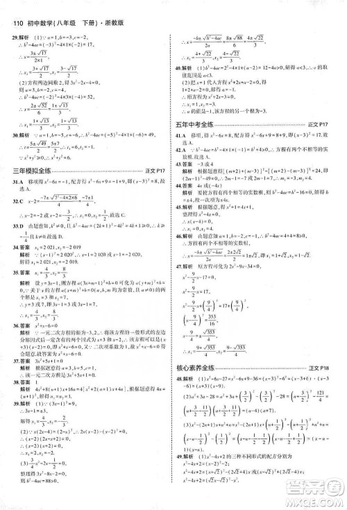 教育科学出版社2021年5年中考3年模拟初中数学八年级下册浙教版参考答案