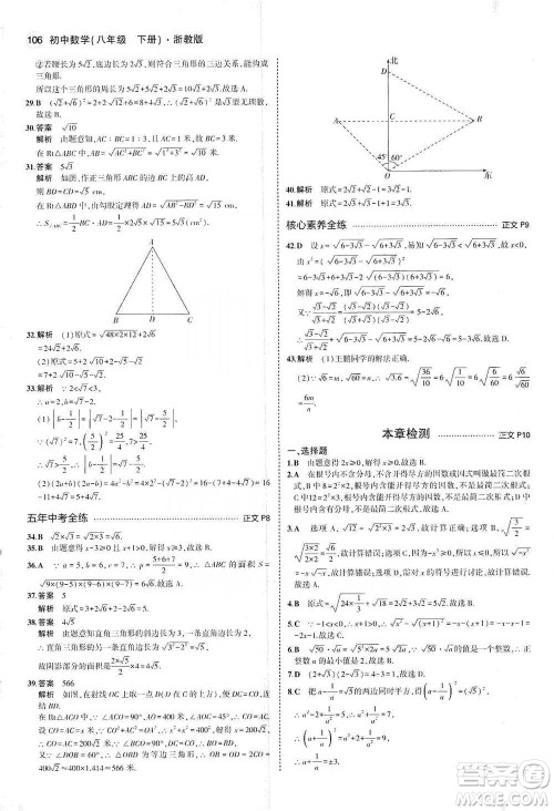 教育科学出版社2021年5年中考3年模拟初中数学八年级下册浙教版参考答案