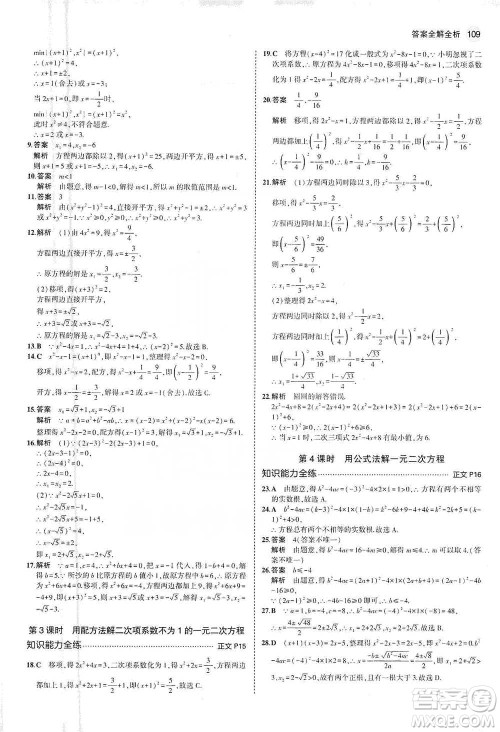 教育科学出版社2021年5年中考3年模拟初中数学八年级下册浙教版参考答案
