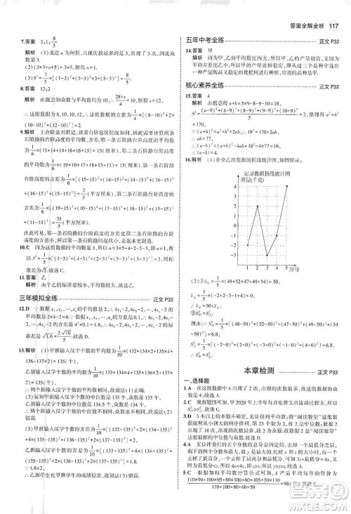 教育科学出版社2021年5年中考3年模拟初中数学八年级下册浙教版参考答案