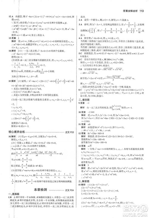 教育科学出版社2021年5年中考3年模拟初中数学八年级下册浙教版参考答案