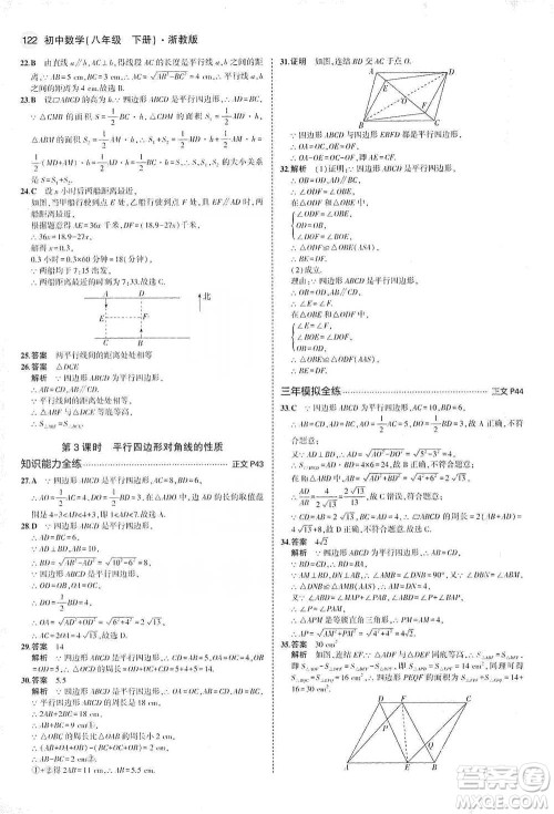 教育科学出版社2021年5年中考3年模拟初中数学八年级下册浙教版参考答案