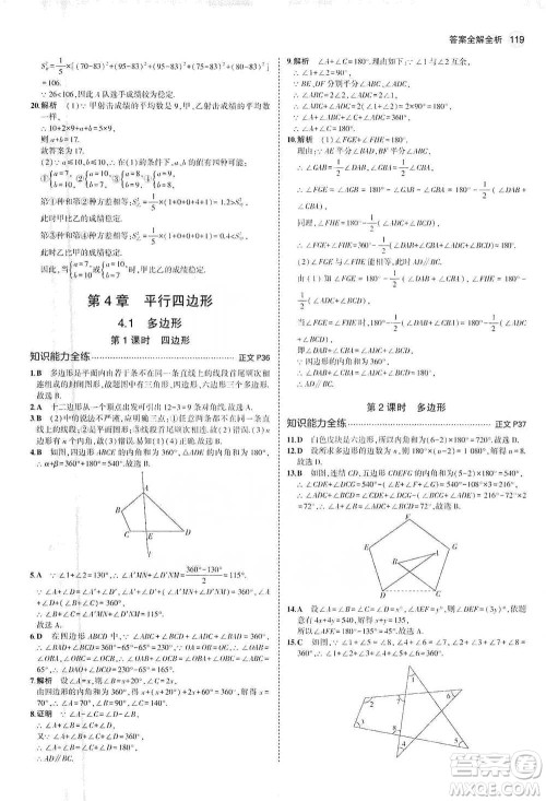 教育科学出版社2021年5年中考3年模拟初中数学八年级下册浙教版参考答案