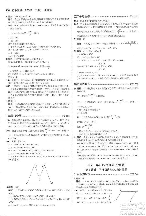 教育科学出版社2021年5年中考3年模拟初中数学八年级下册浙教版参考答案