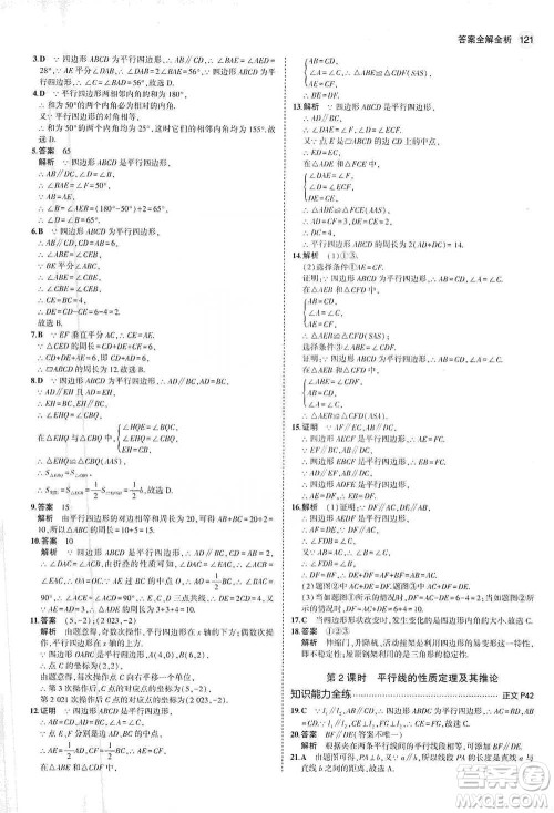 教育科学出版社2021年5年中考3年模拟初中数学八年级下册浙教版参考答案
