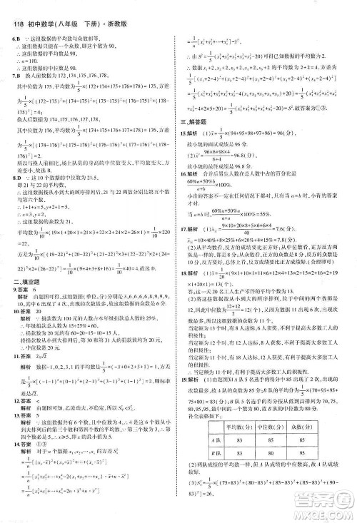 教育科学出版社2021年5年中考3年模拟初中数学八年级下册浙教版参考答案